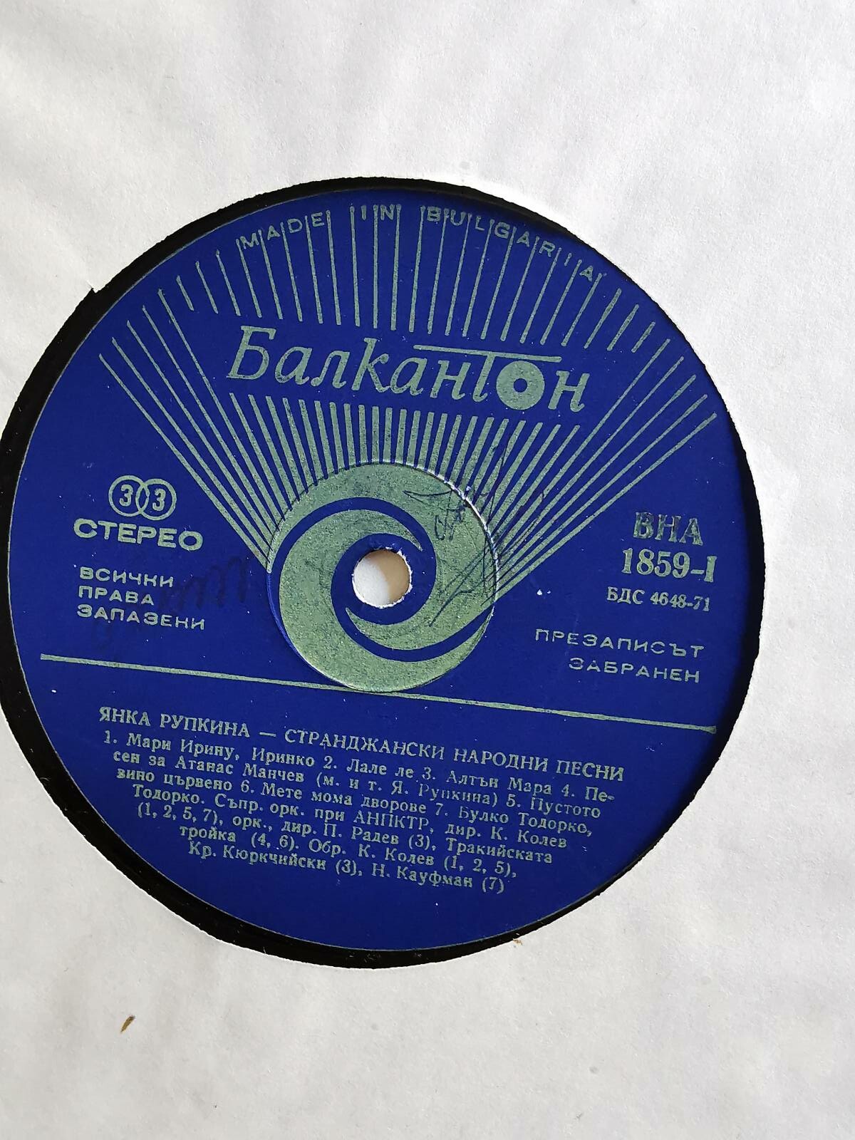 Янка РУПКИНА. Странджански народни песни