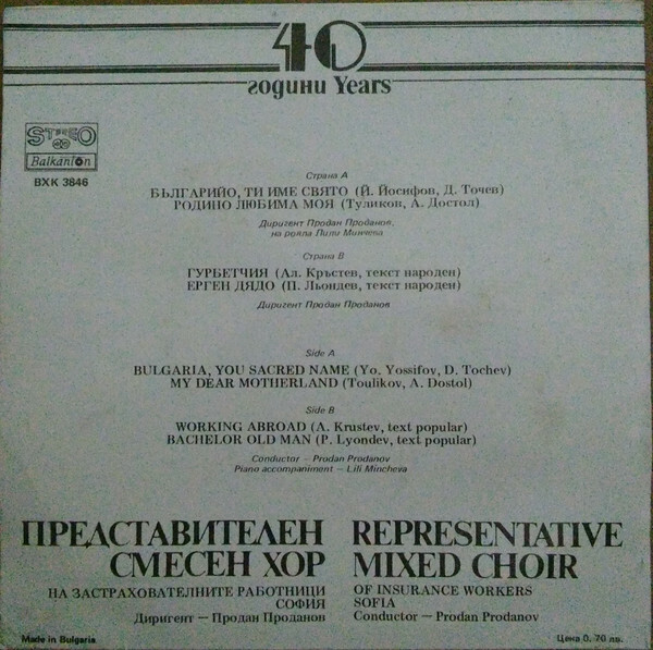 Хор на застрахователните работници