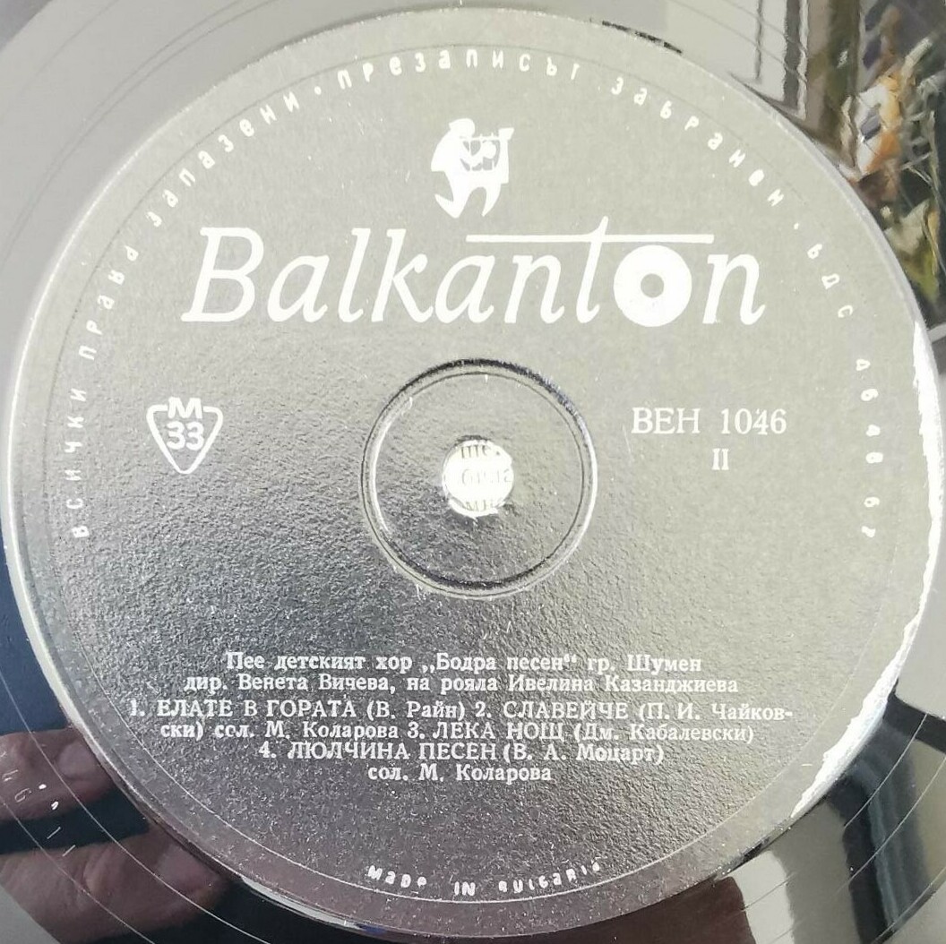 Изпълнения на Детския хор "Бодра песен", гр. Шумен. Диригент Венета Вичева. На рояла - Ивелина Казанджиева