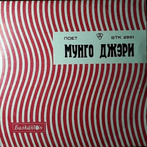 Пее Мънго Джери