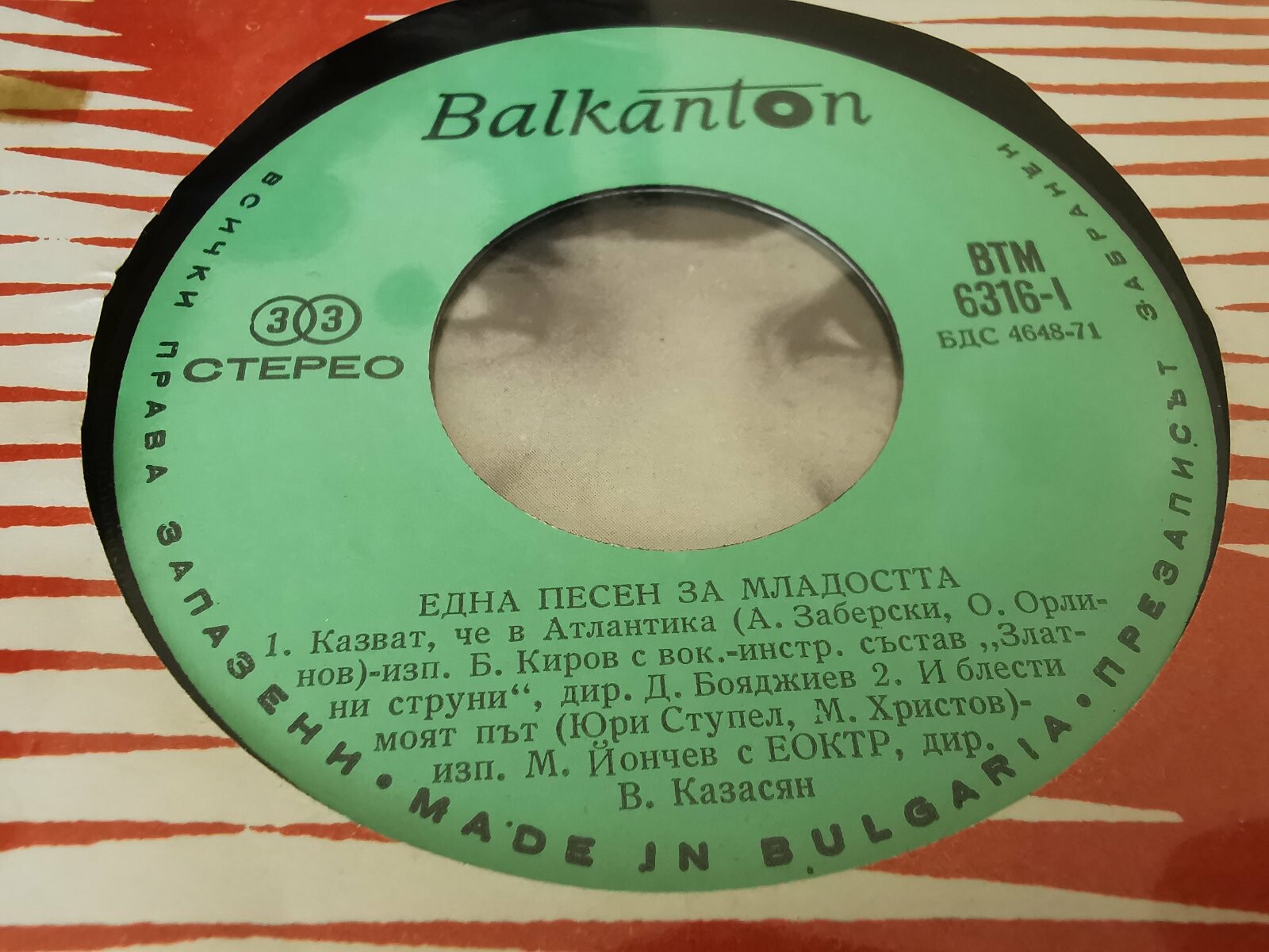 Една песен за младостта