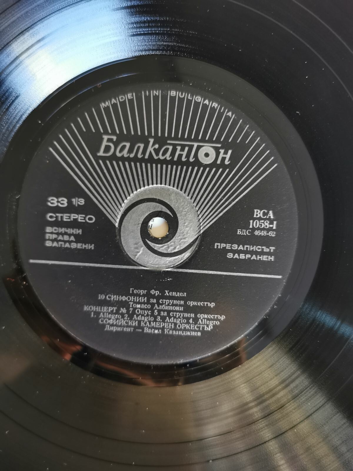 Класика и съвременност 4. Софийски камерен оркестър, диригент Васил Казанджиев