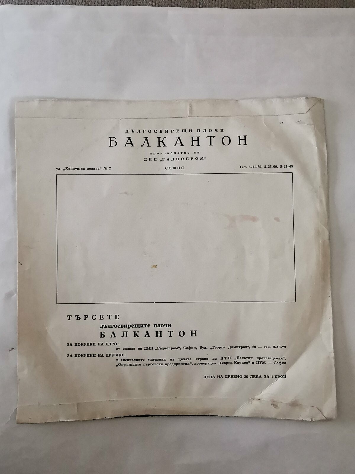 Balkanton 10"