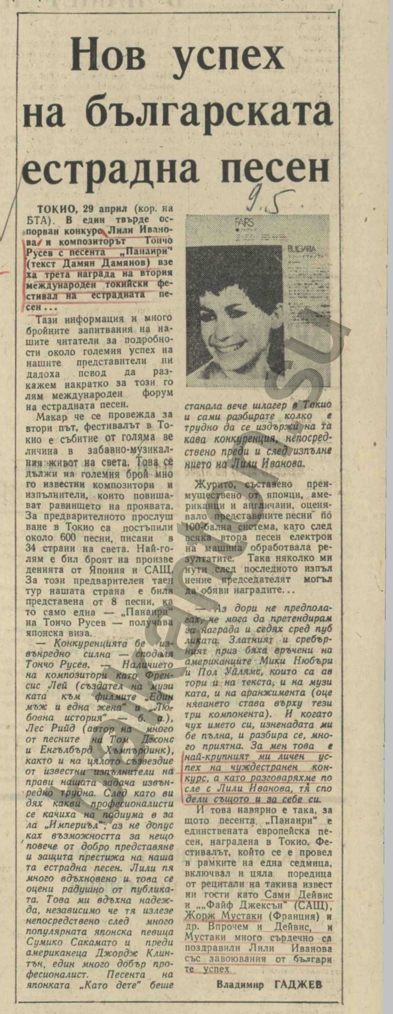Нов успех на българската естрадна песен (Лили Иванова, Тончо Русев)