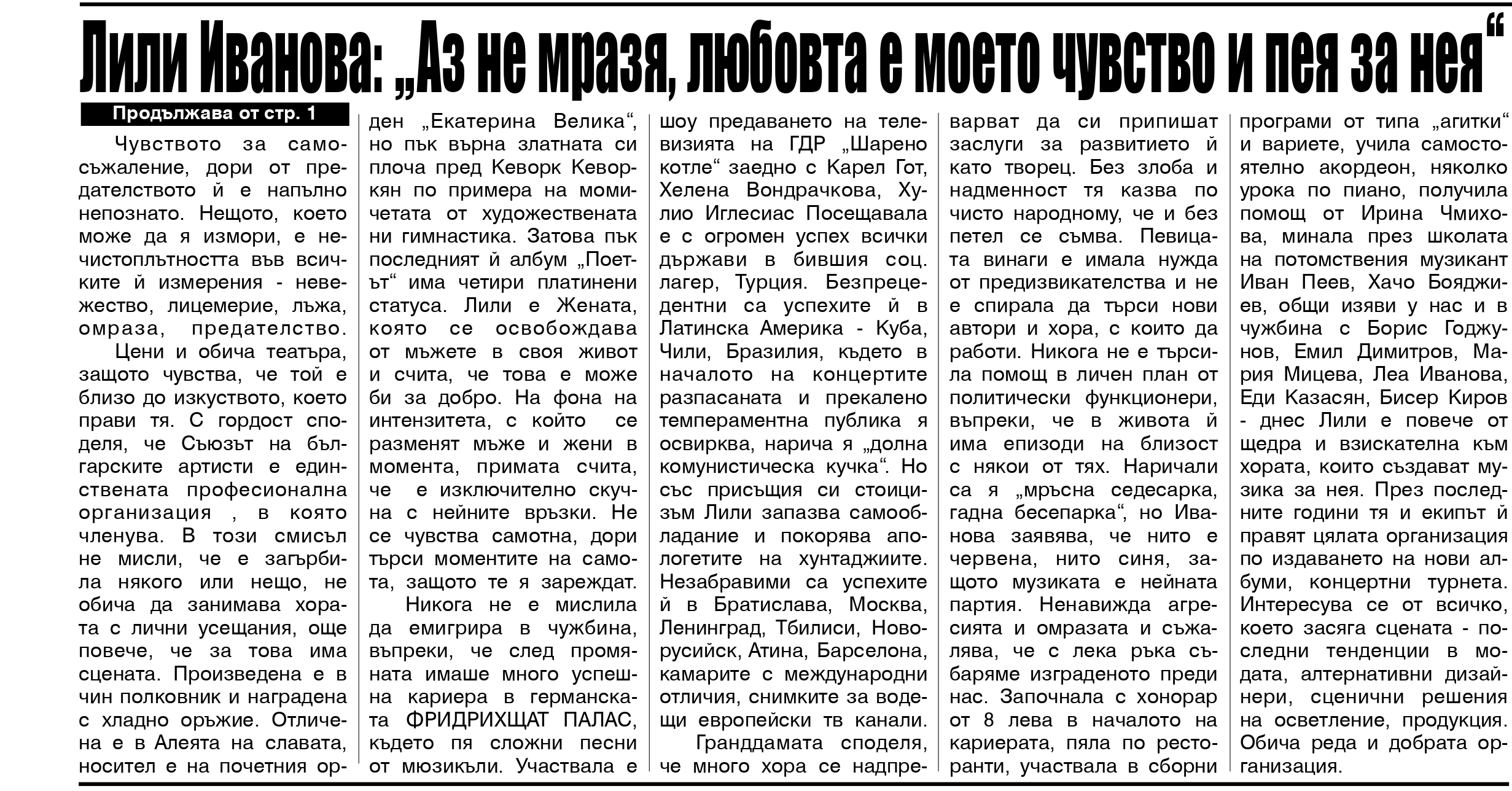 Лили Иванова: „Аз не мразя, любовта е моето чувство и пея за нея"