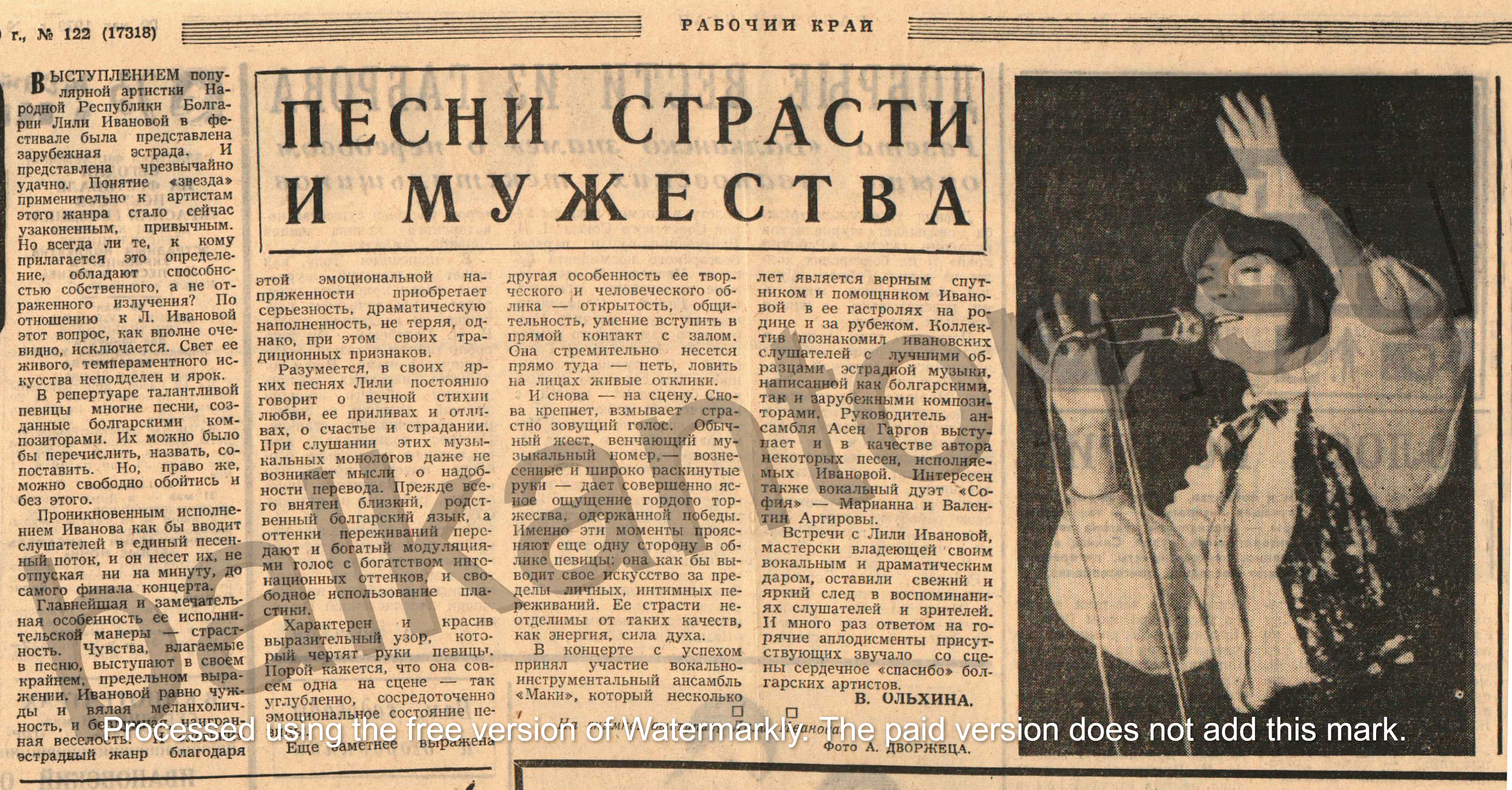 Песни страсти и мужества (Лили Иванова)