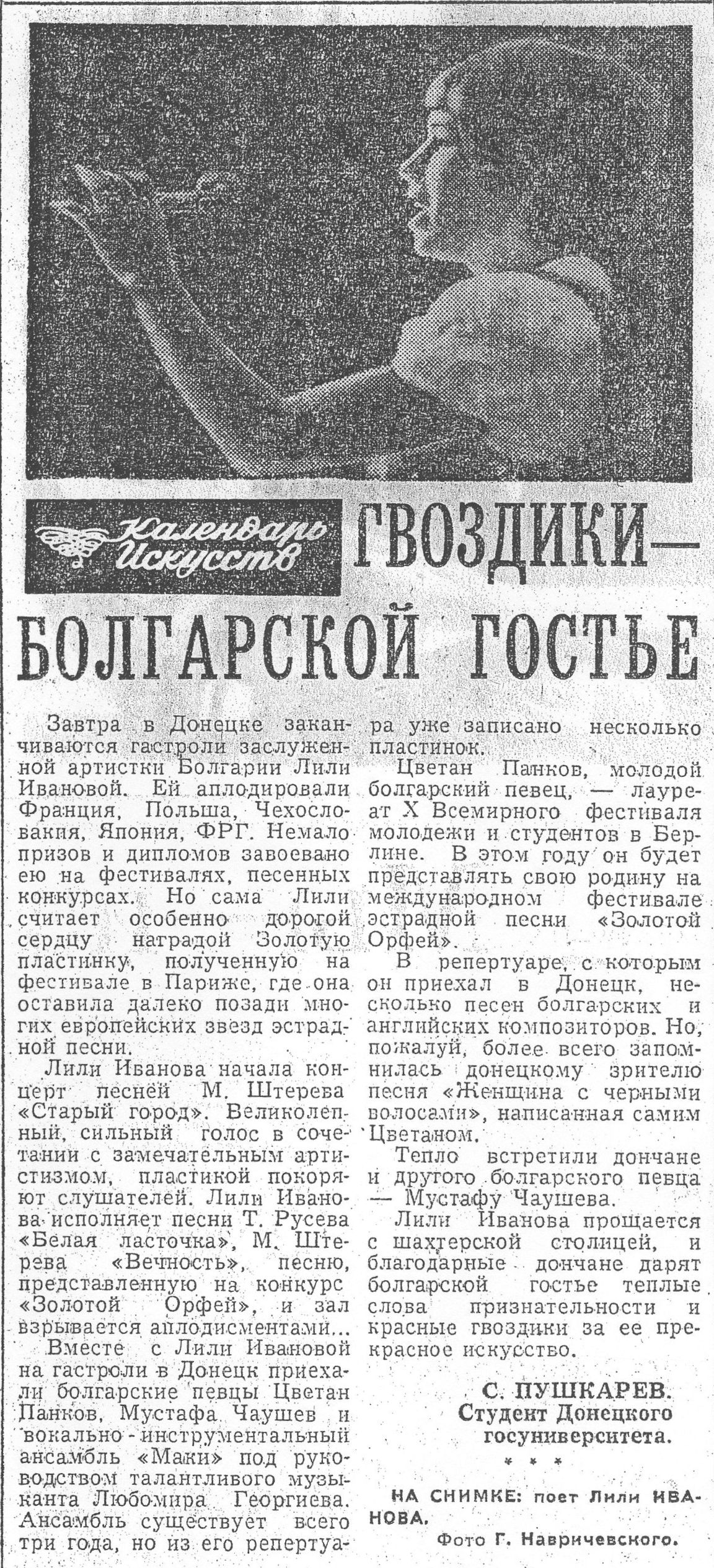 Гвоздики — болгарской гостье (Лили Иванова)