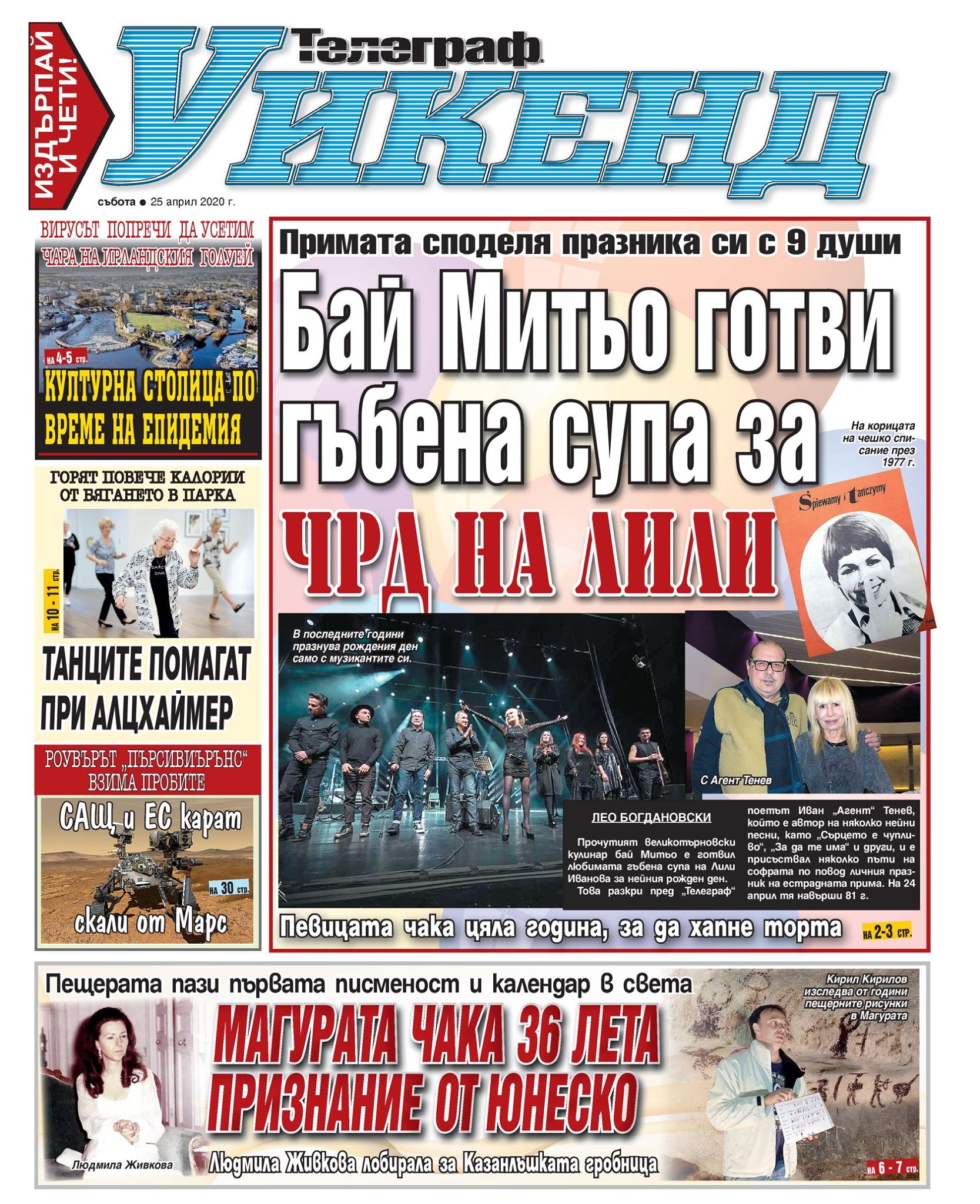 Бай Митьо готви гъбена супа за ЧРД на Лили [Иванова]