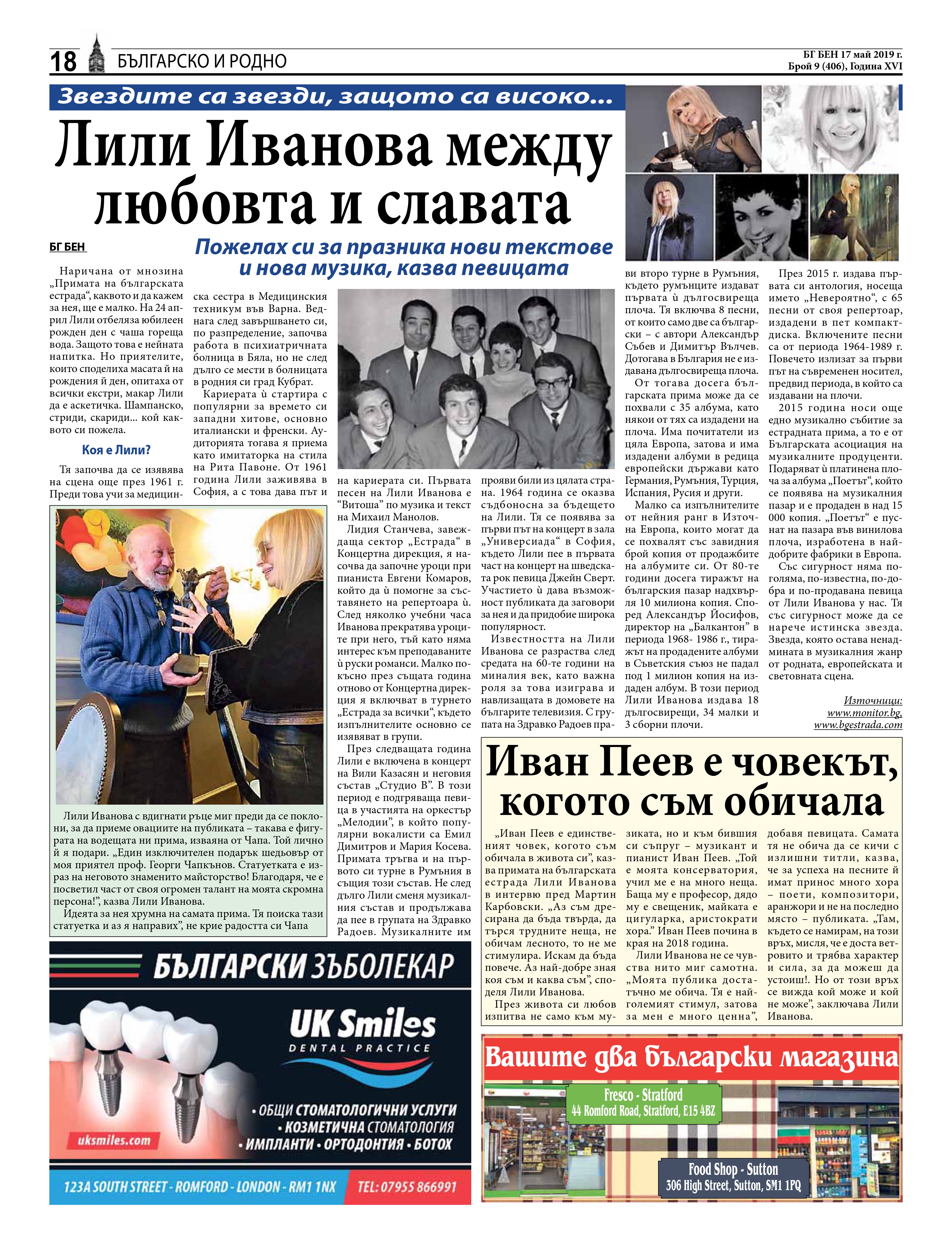 Лили Иванова между любовта и славата