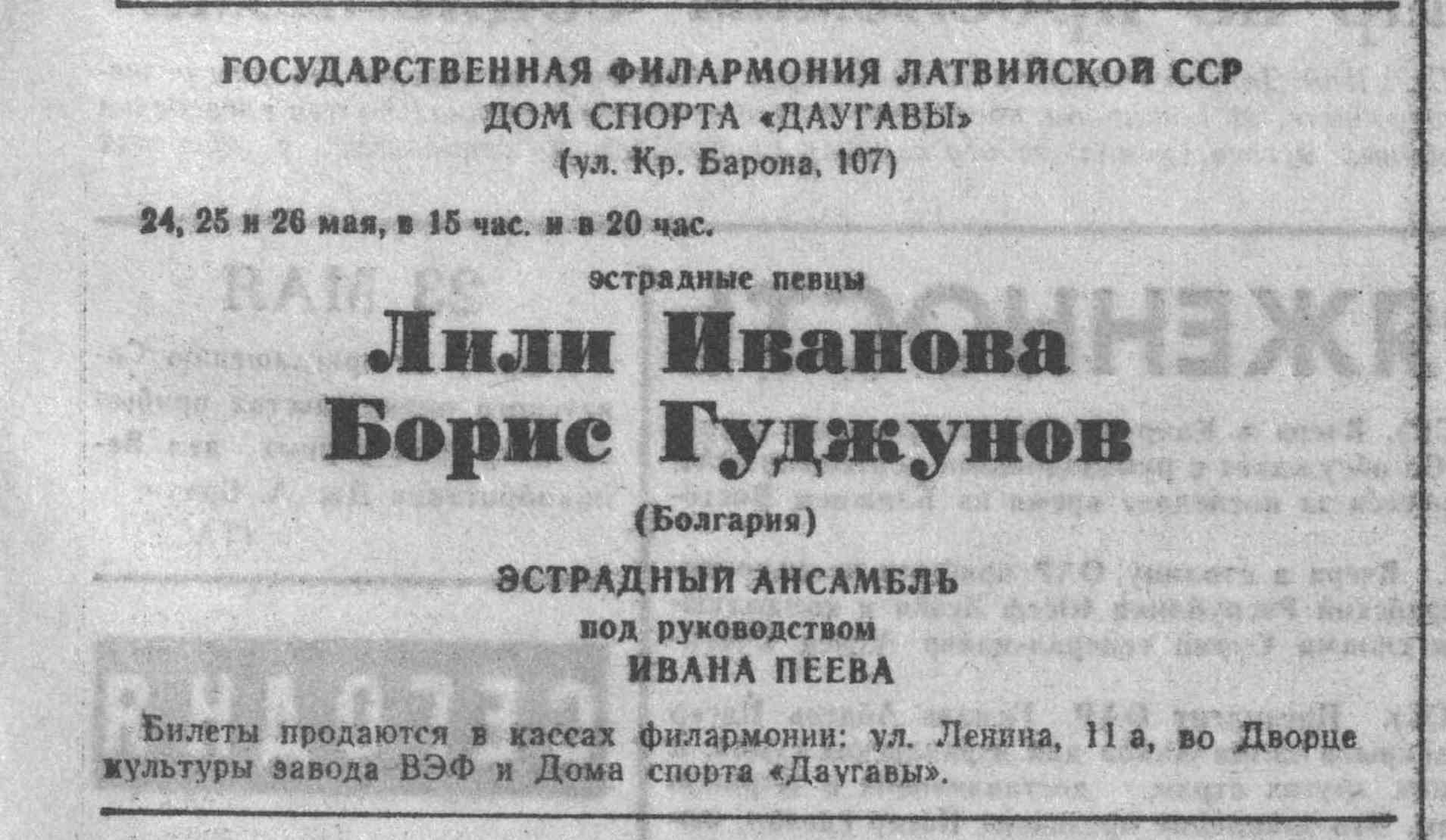 Из солнечной Болгарии (Лили Иванова)