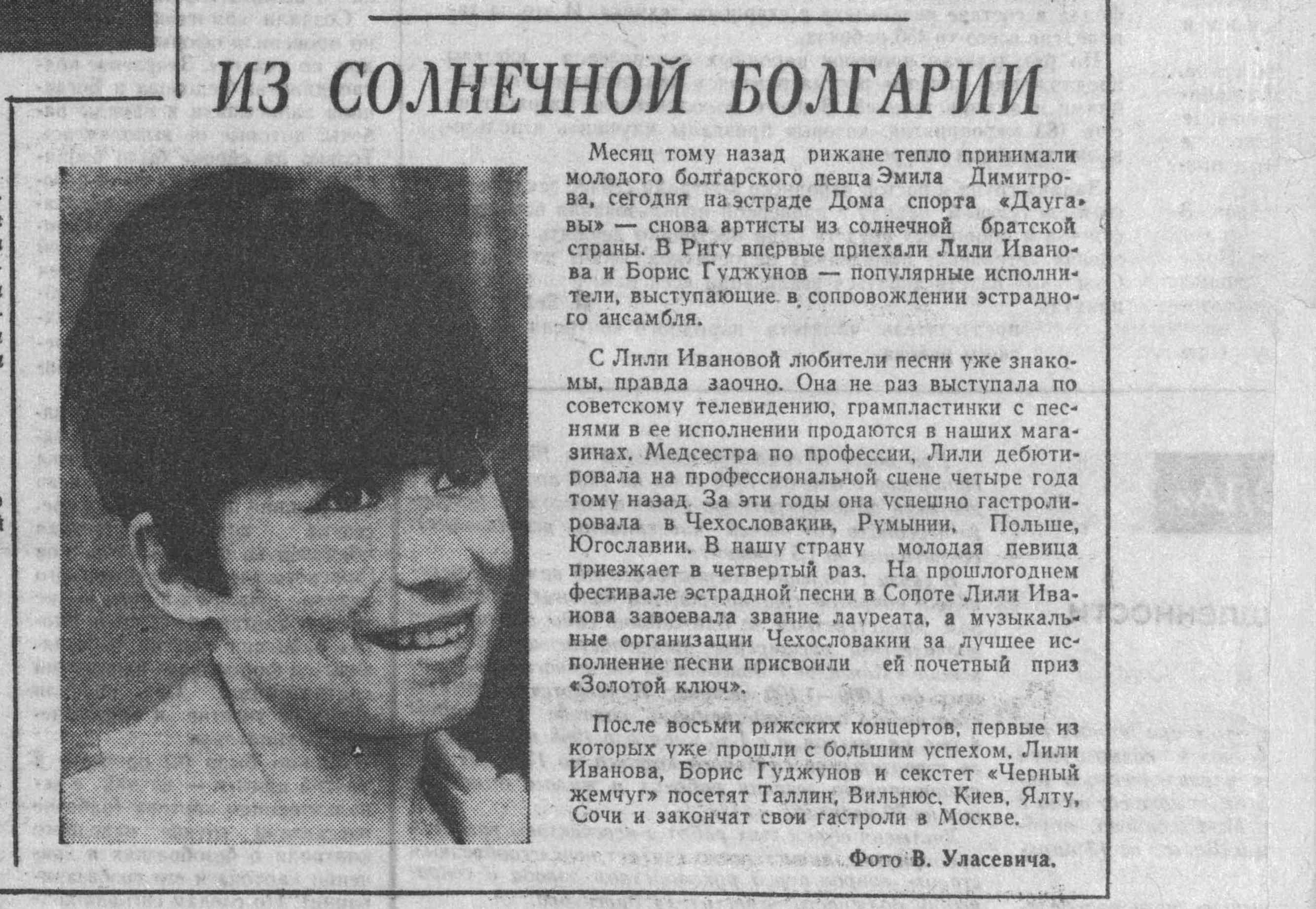 Из солнечной Болгарии (Лили Иванова)