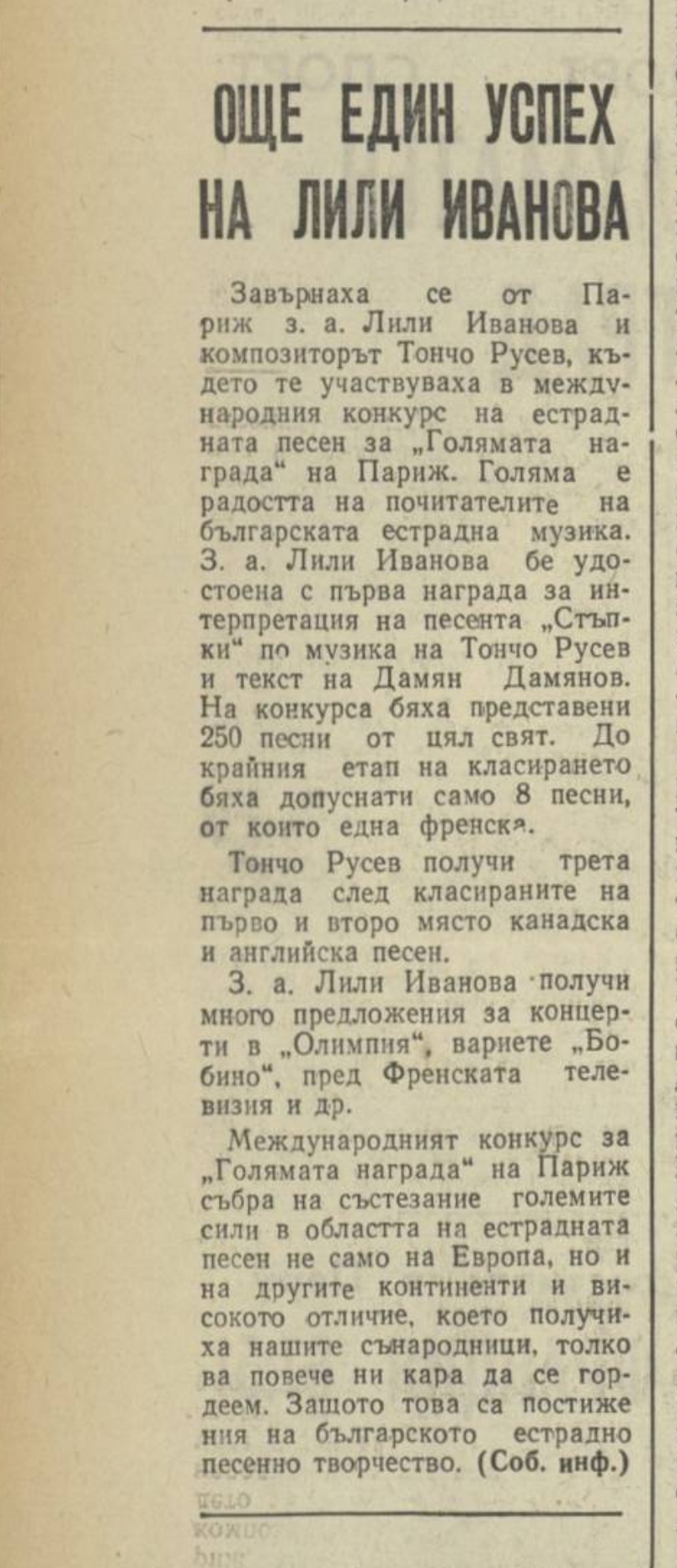 Още един успех на Лили Иванова